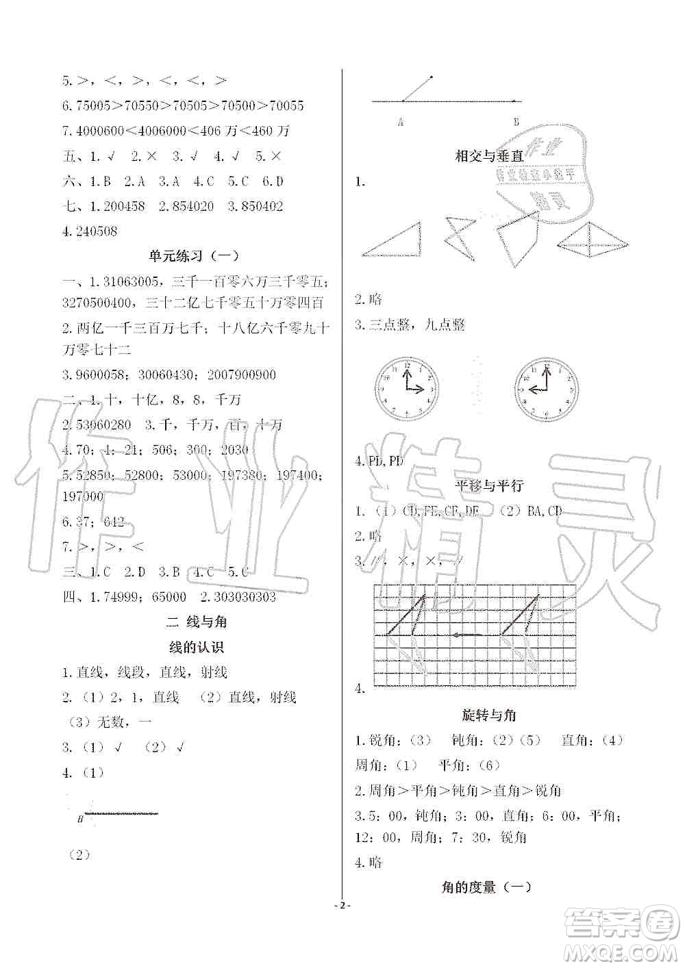 海天出版社2019知識與能力訓(xùn)練四年級數(shù)學(xué)上冊北師大版A版答案