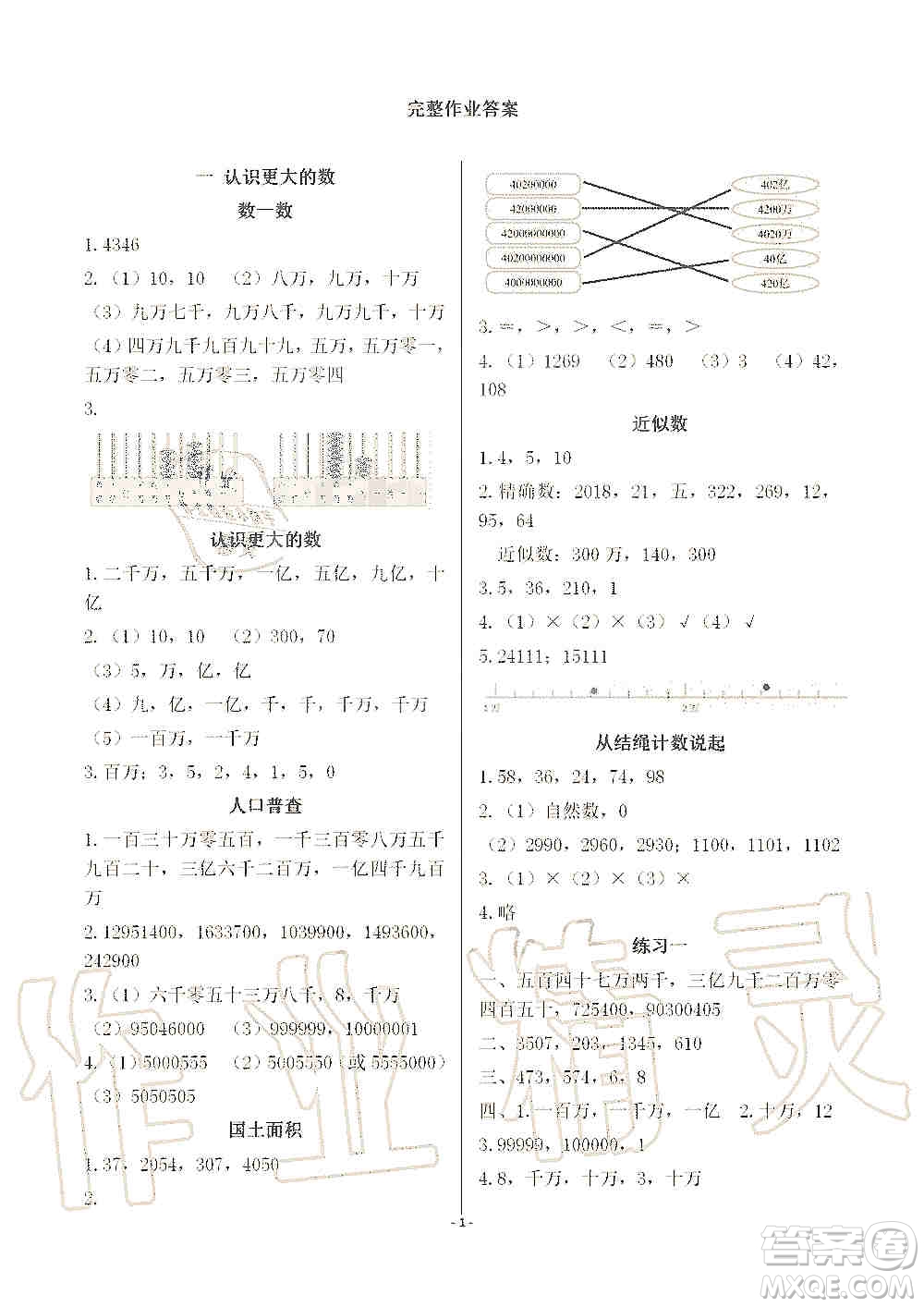 海天出版社2019知識與能力訓(xùn)練四年級數(shù)學(xué)上冊北師大版A版答案