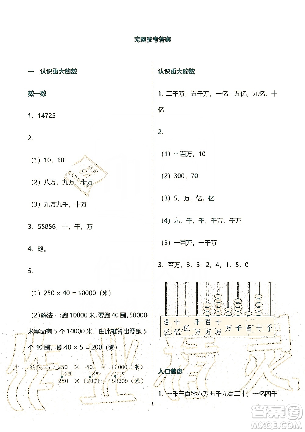 海天出版社2019知識與能力訓(xùn)練四年級數(shù)學(xué)上冊北師大版B版答案