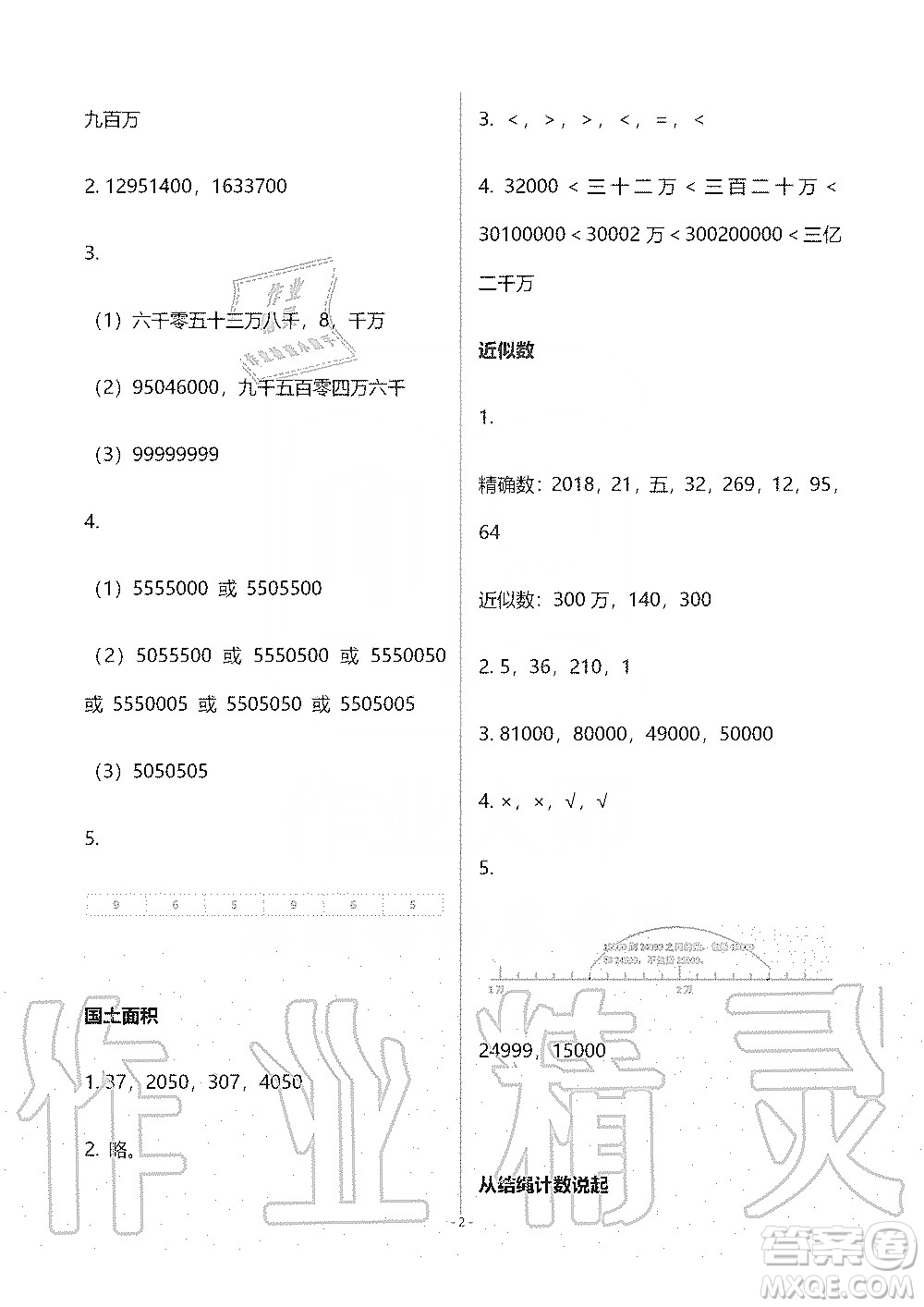 海天出版社2019知識與能力訓(xùn)練四年級數(shù)學(xué)上冊北師大版B版答案