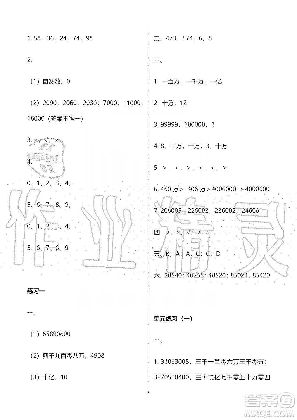 海天出版社2019知識與能力訓(xùn)練四年級數(shù)學(xué)上冊北師大版B版答案