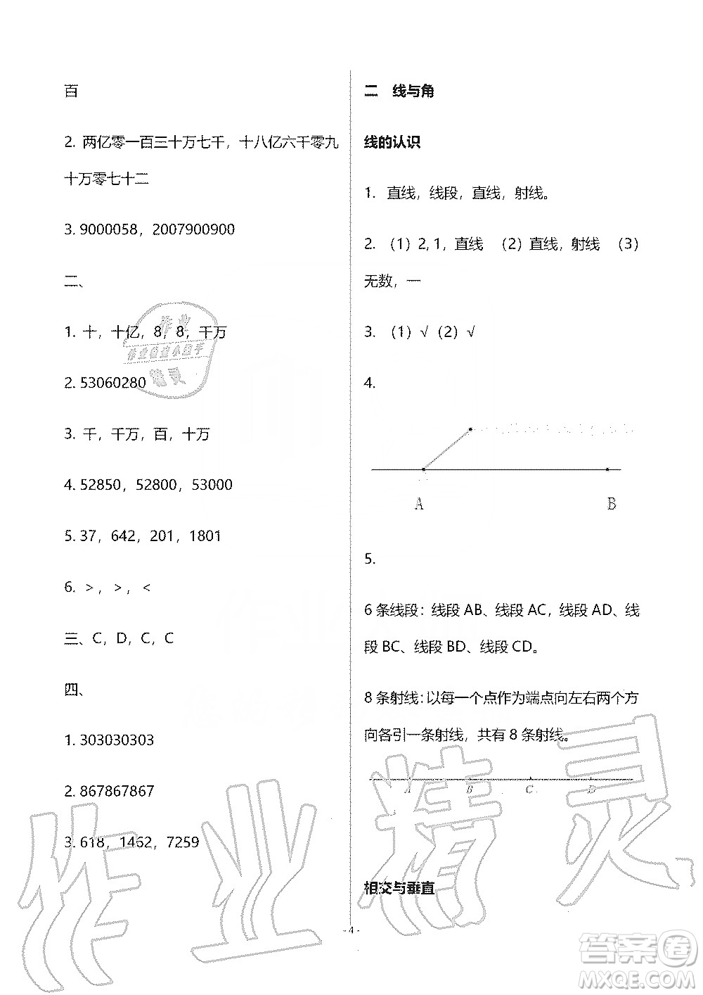 海天出版社2019知識與能力訓(xùn)練四年級數(shù)學(xué)上冊北師大版B版答案