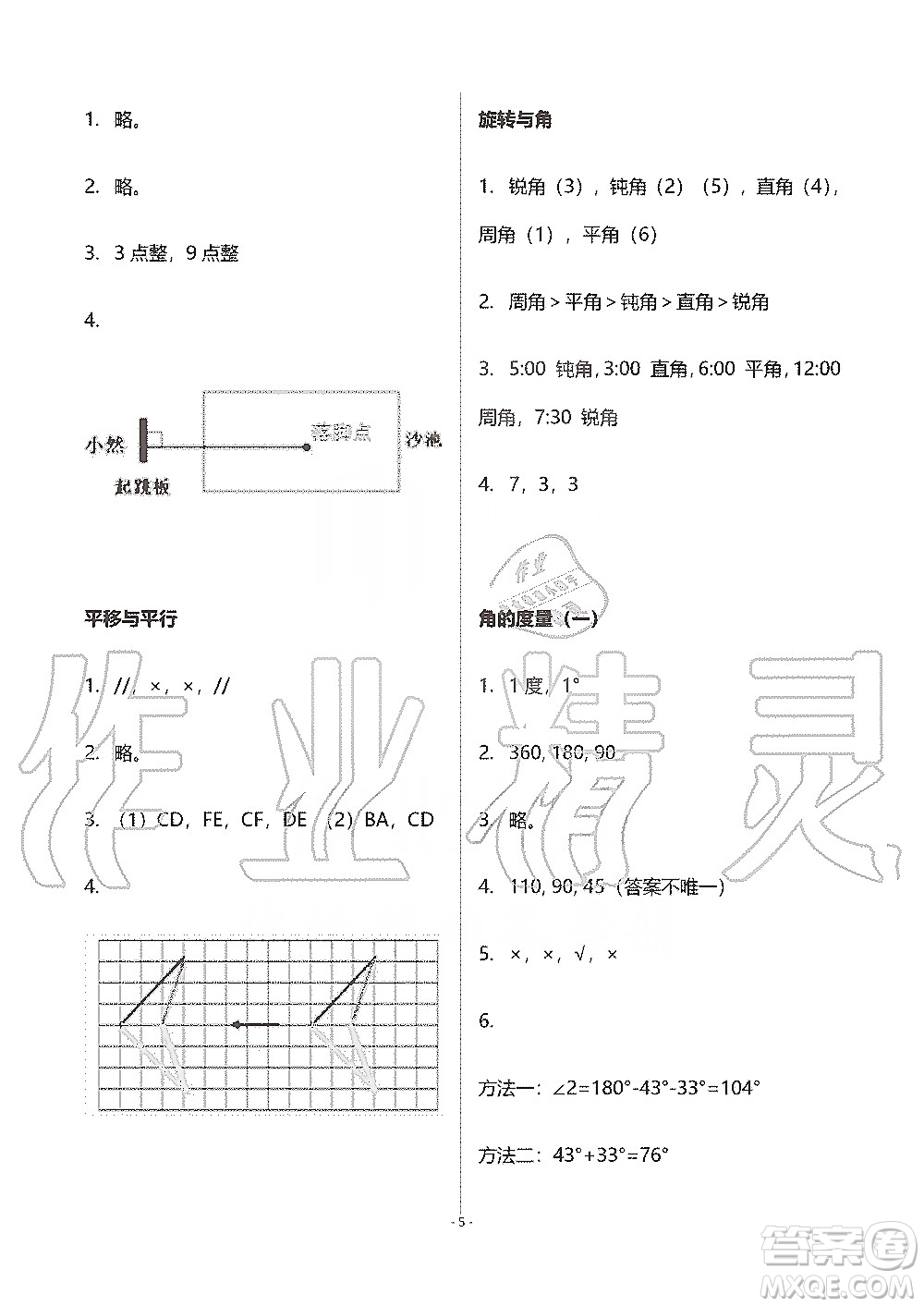 海天出版社2019知識與能力訓(xùn)練四年級數(shù)學(xué)上冊北師大版B版答案