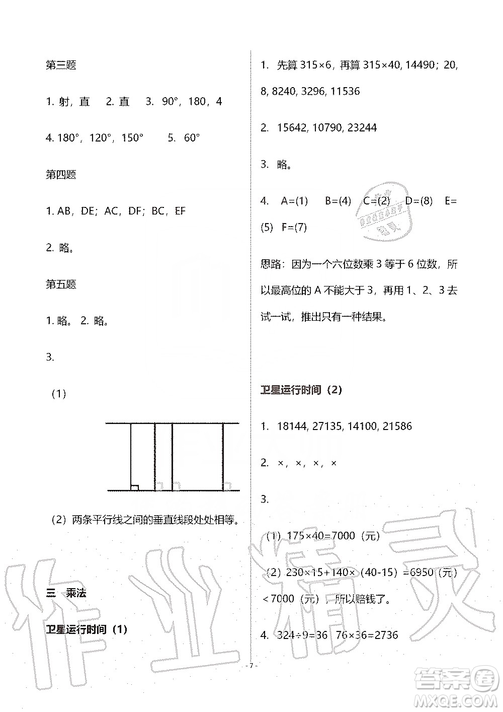 海天出版社2019知識與能力訓(xùn)練四年級數(shù)學(xué)上冊北師大版B版答案