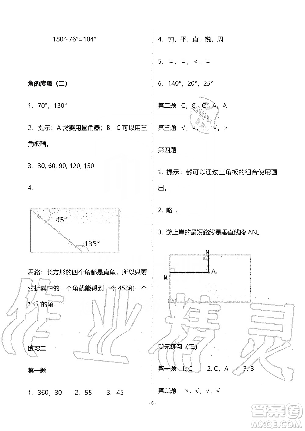 海天出版社2019知識與能力訓(xùn)練四年級數(shù)學(xué)上冊北師大版B版答案