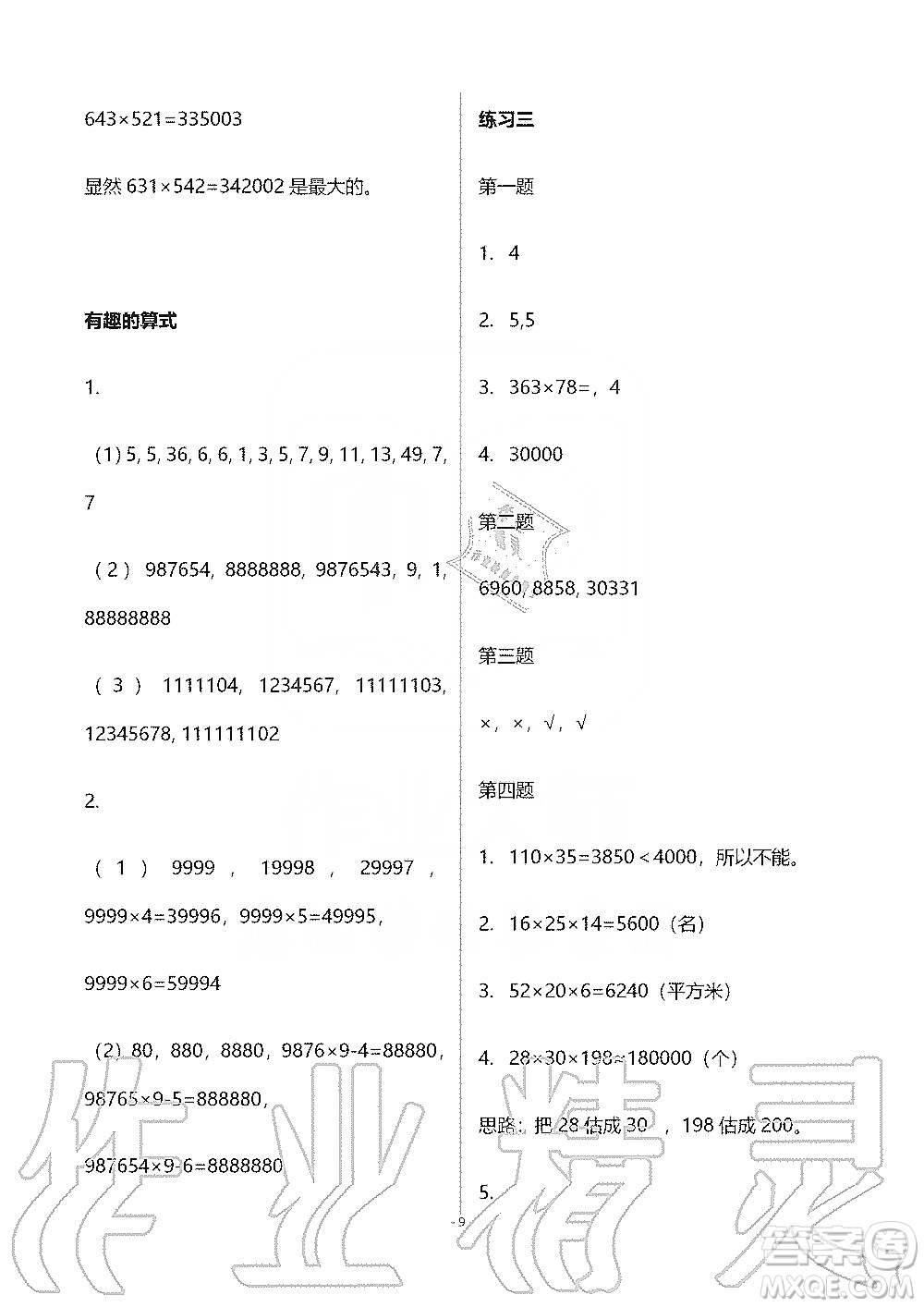 海天出版社2019知識與能力訓(xùn)練四年級數(shù)學(xué)上冊北師大版B版答案