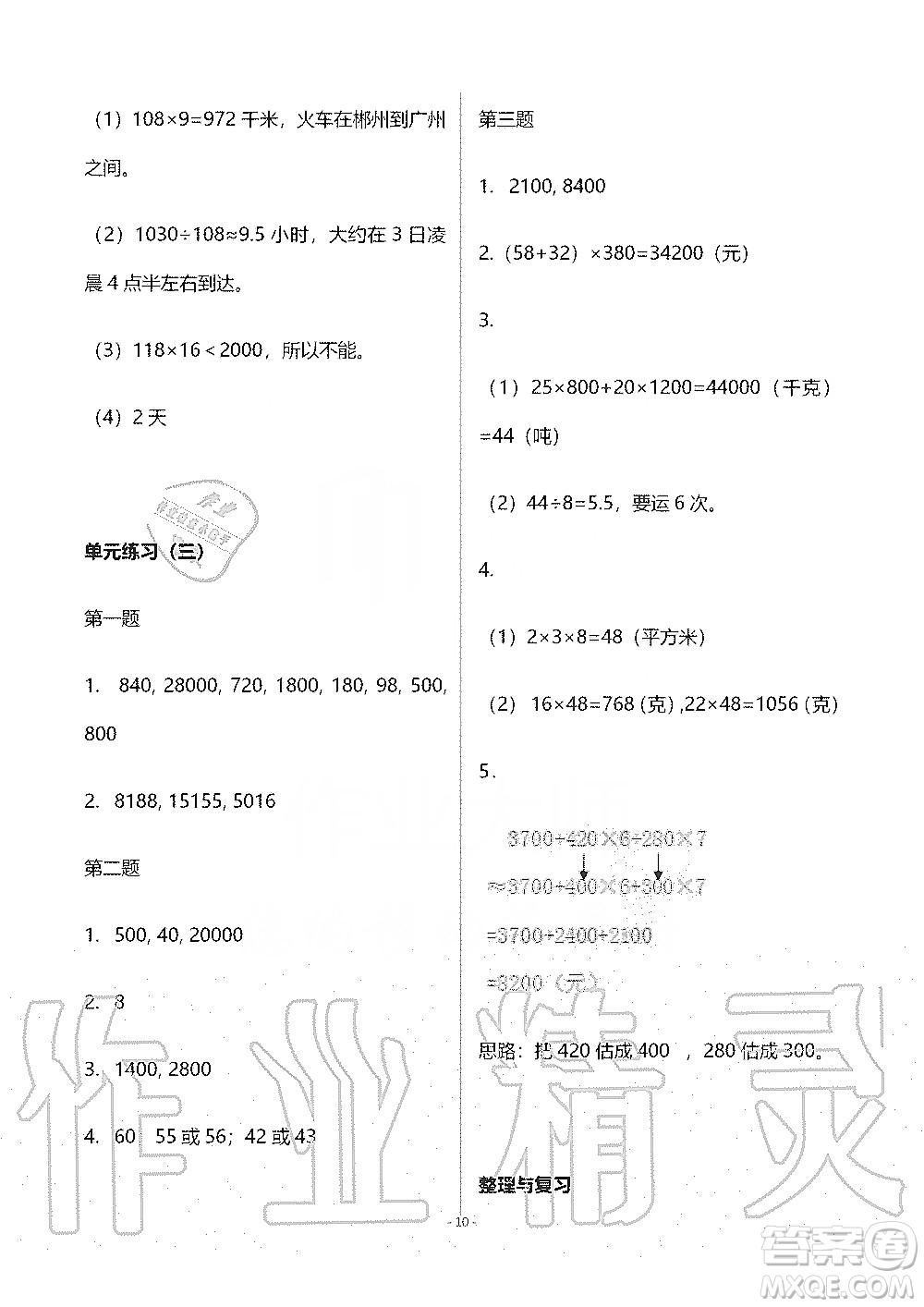 海天出版社2019知識與能力訓(xùn)練四年級數(shù)學(xué)上冊北師大版B版答案