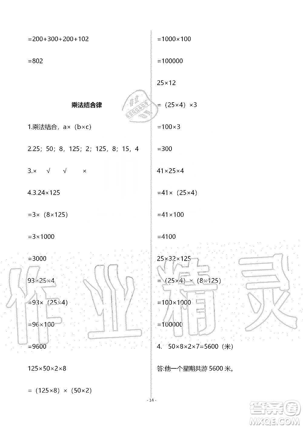 海天出版社2019知識與能力訓(xùn)練四年級數(shù)學(xué)上冊北師大版B版答案