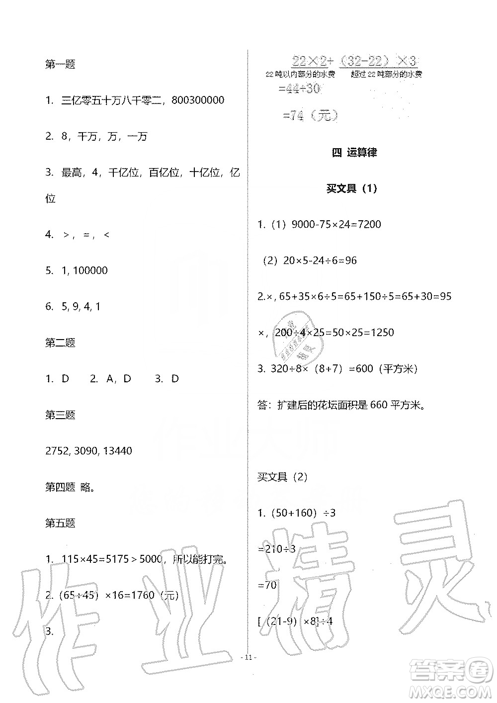 海天出版社2019知識與能力訓(xùn)練四年級數(shù)學(xué)上冊北師大版B版答案