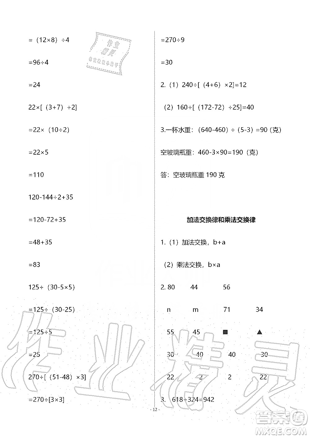 海天出版社2019知識與能力訓(xùn)練四年級數(shù)學(xué)上冊北師大版B版答案