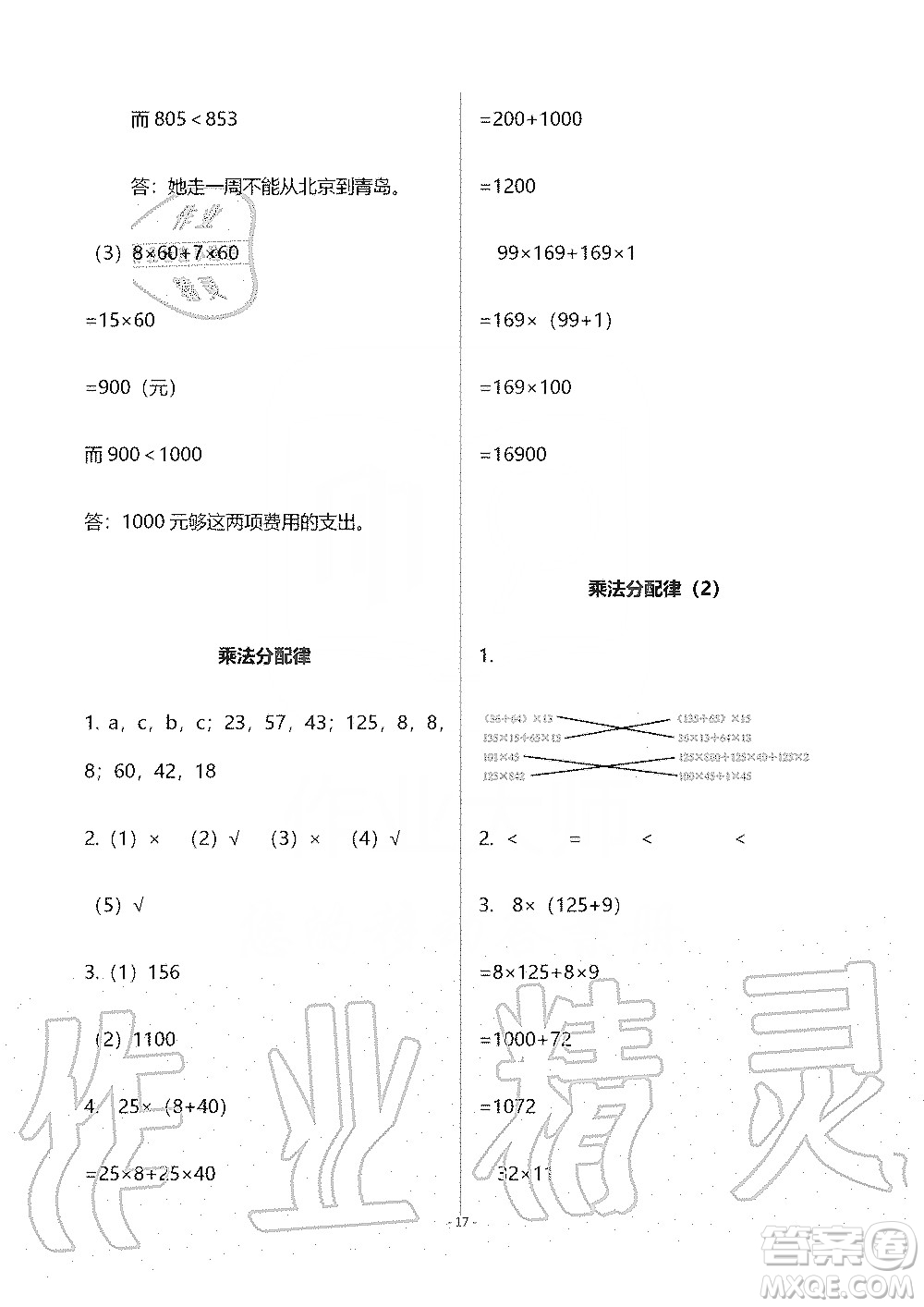 海天出版社2019知識與能力訓(xùn)練四年級數(shù)學(xué)上冊北師大版B版答案