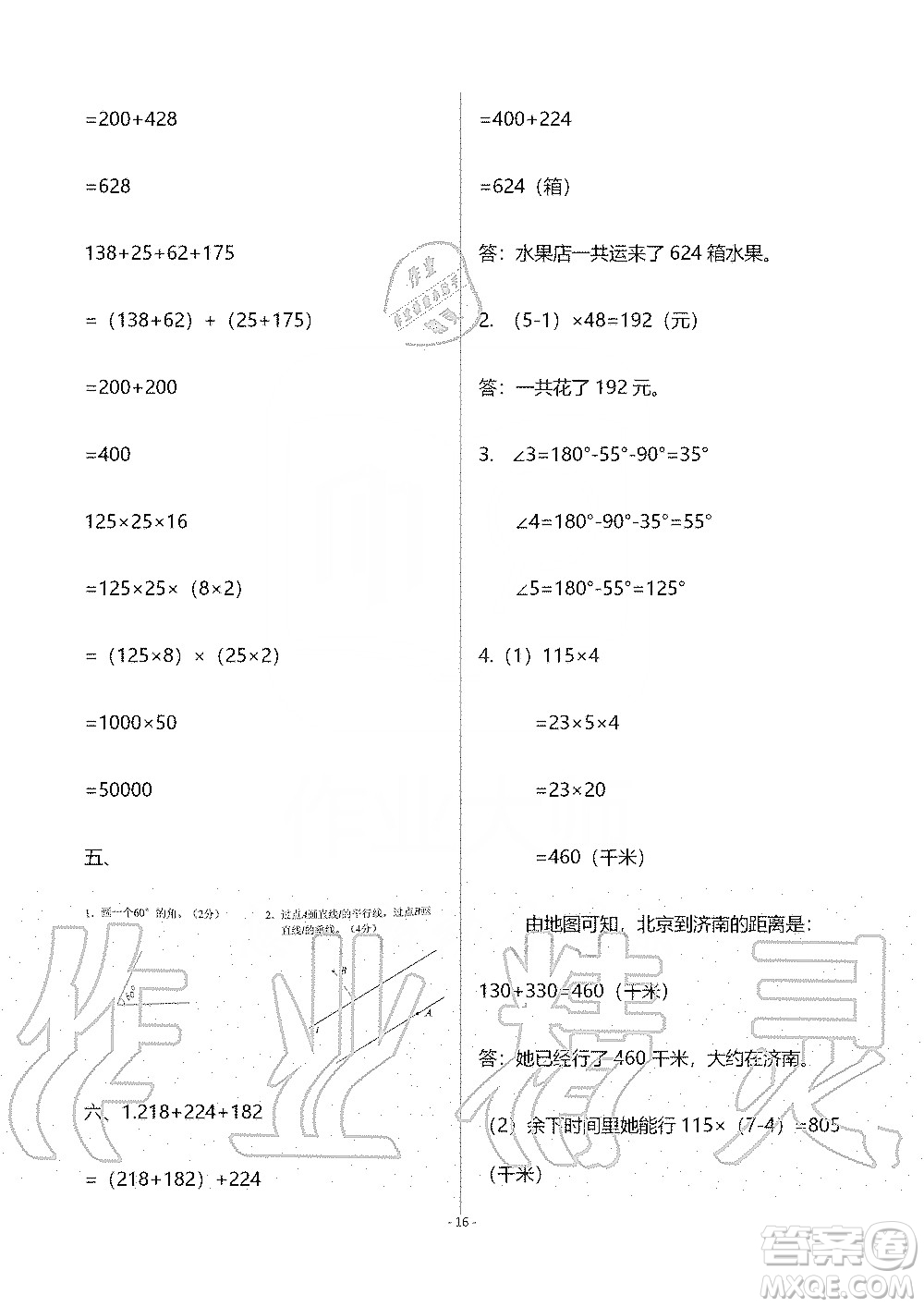 海天出版社2019知識與能力訓(xùn)練四年級數(shù)學(xué)上冊北師大版B版答案