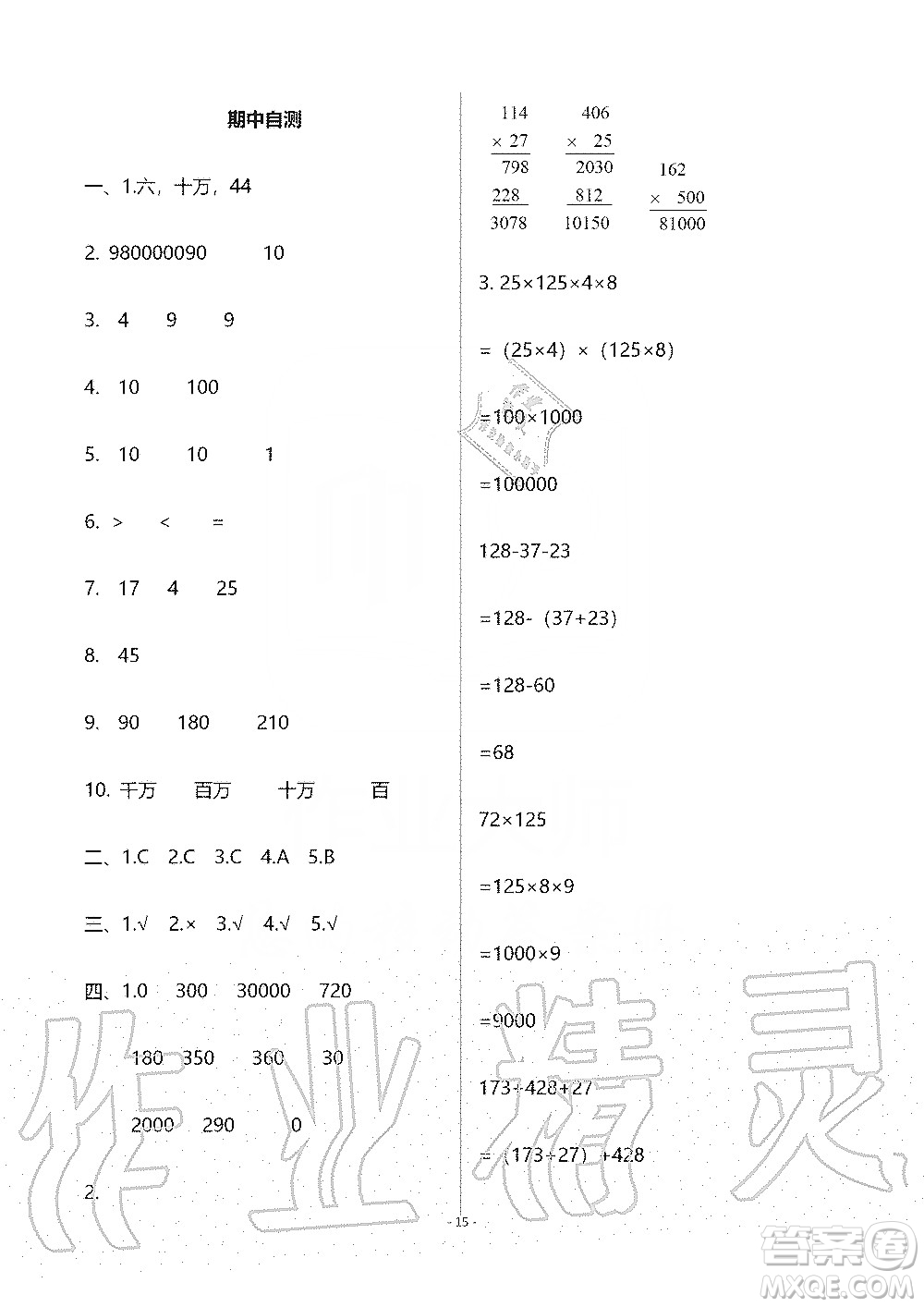 海天出版社2019知識與能力訓(xùn)練四年級數(shù)學(xué)上冊北師大版B版答案