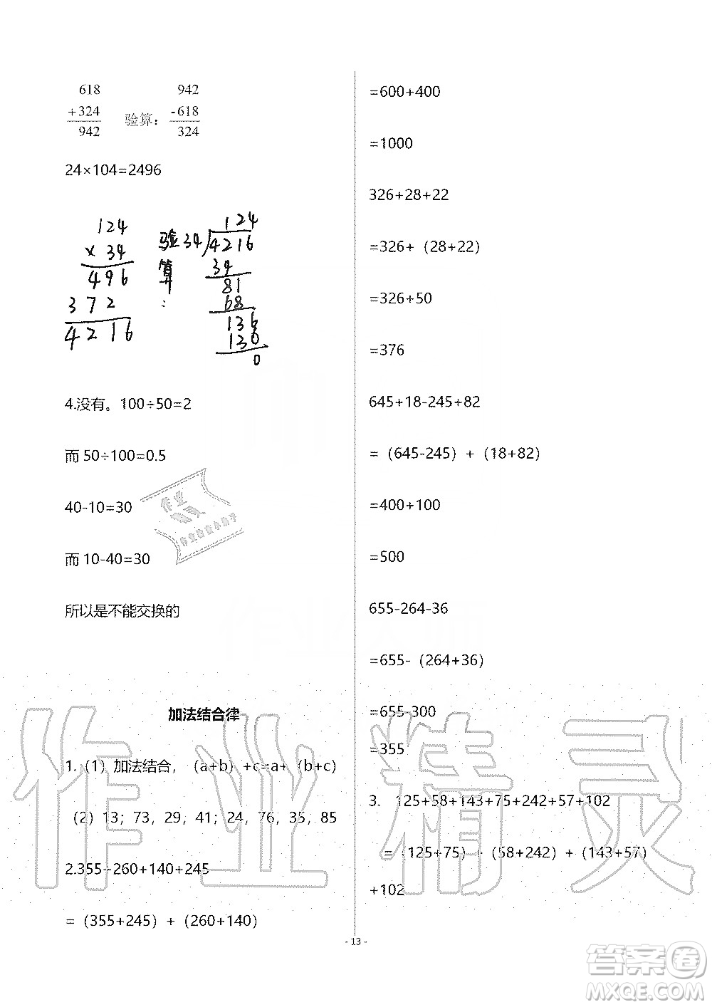 海天出版社2019知識與能力訓(xùn)練四年級數(shù)學(xué)上冊北師大版B版答案