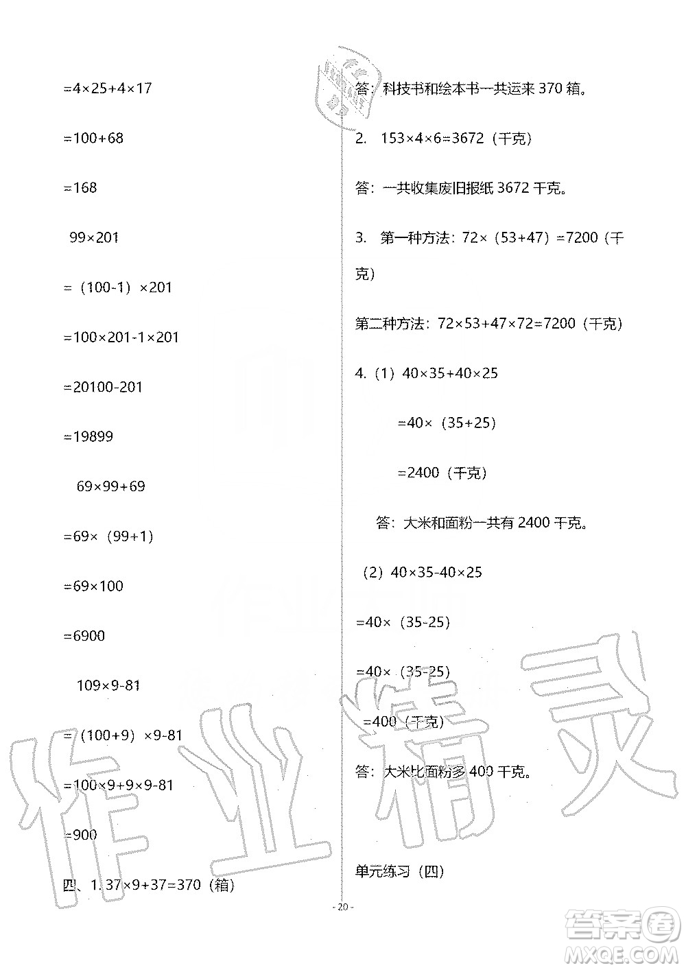 海天出版社2019知識與能力訓(xùn)練四年級數(shù)學(xué)上冊北師大版B版答案