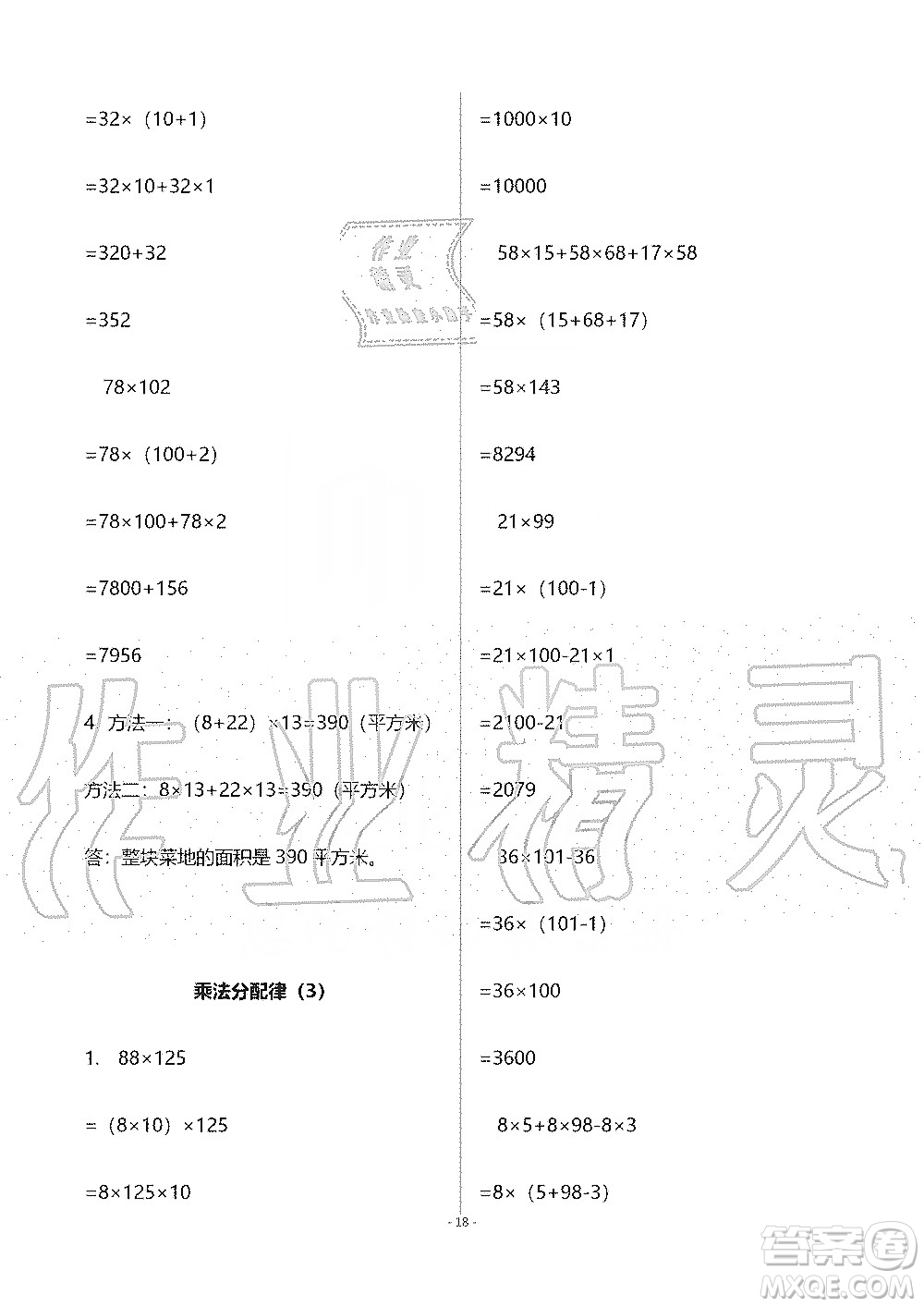 海天出版社2019知識與能力訓(xùn)練四年級數(shù)學(xué)上冊北師大版B版答案