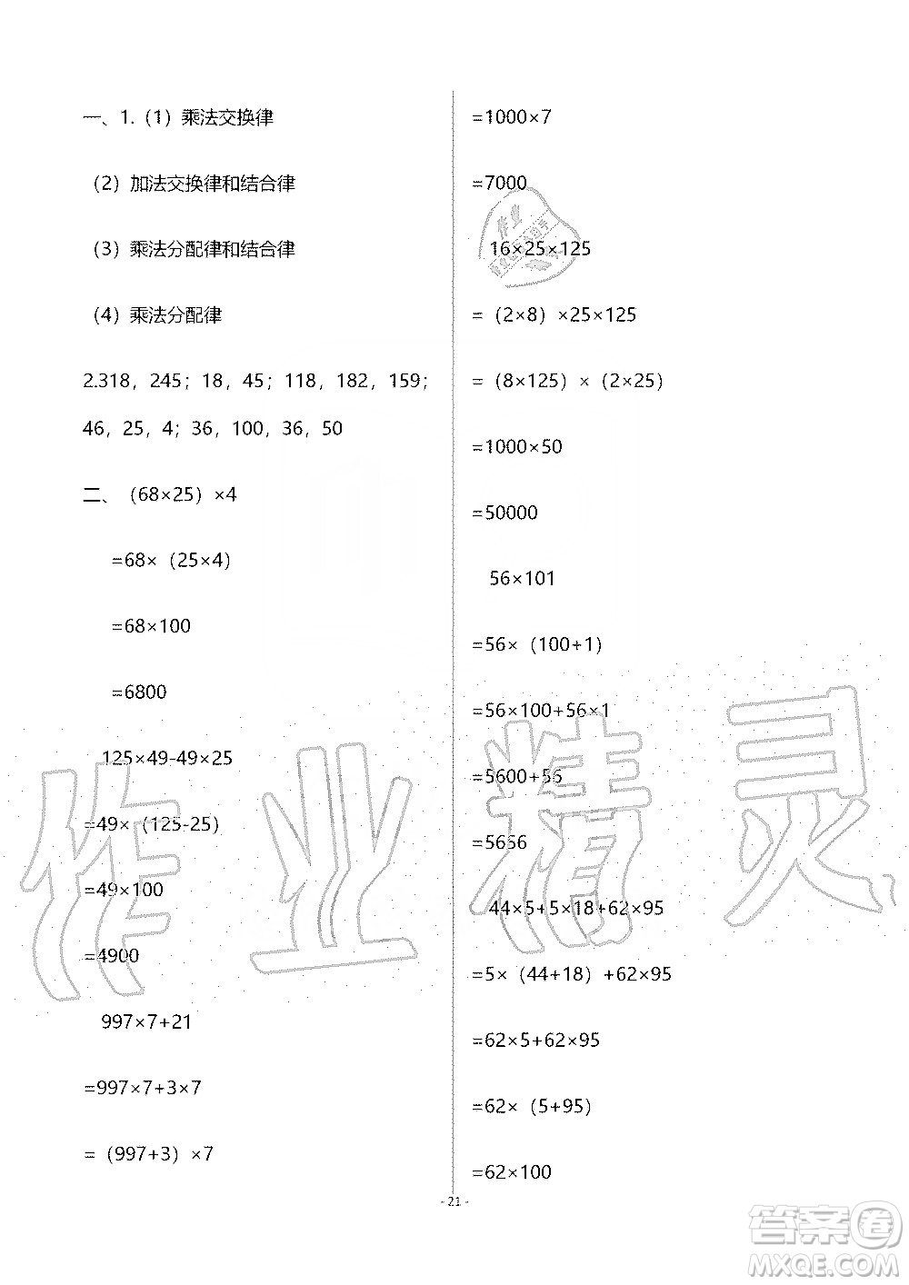 海天出版社2019知識與能力訓(xùn)練四年級數(shù)學(xué)上冊北師大版B版答案