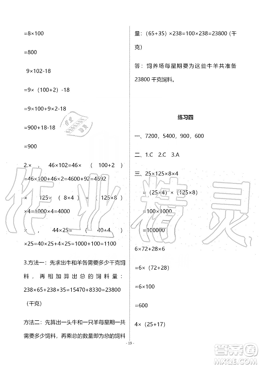 海天出版社2019知識與能力訓(xùn)練四年級數(shù)學(xué)上冊北師大版B版答案