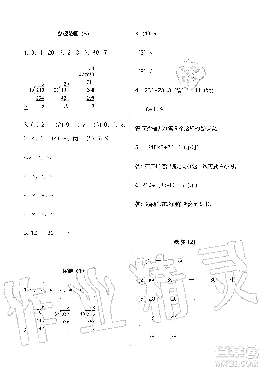 海天出版社2019知識與能力訓(xùn)練四年級數(shù)學(xué)上冊北師大版B版答案