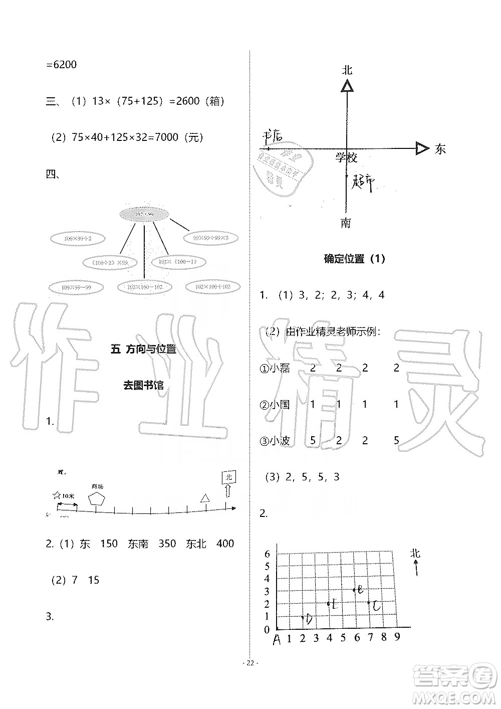 海天出版社2019知識與能力訓(xùn)練四年級數(shù)學(xué)上冊北師大版B版答案