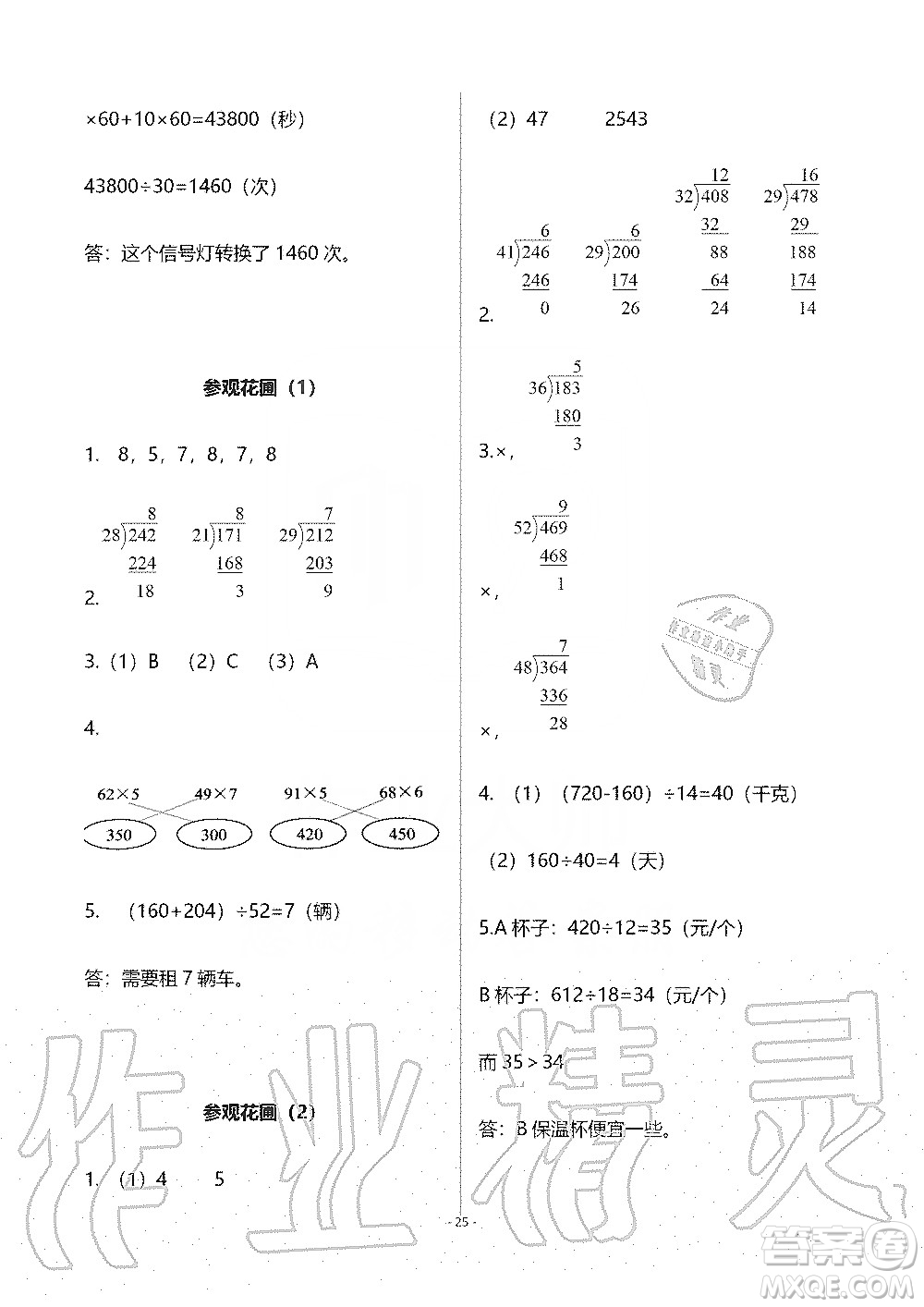 海天出版社2019知識與能力訓(xùn)練四年級數(shù)學(xué)上冊北師大版B版答案