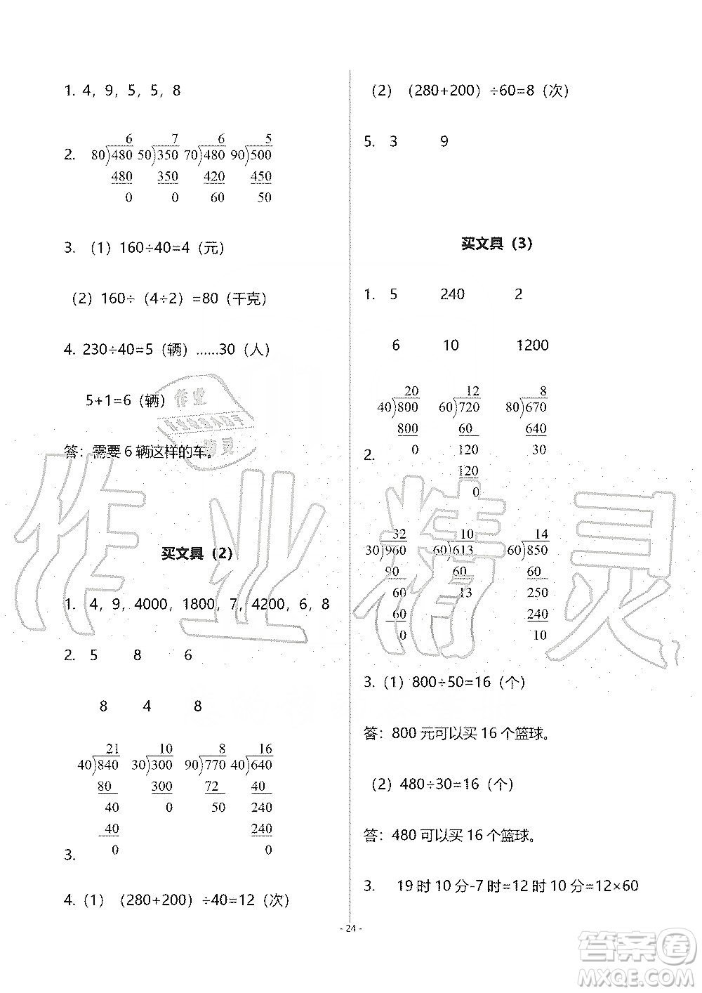 海天出版社2019知識與能力訓(xùn)練四年級數(shù)學(xué)上冊北師大版B版答案