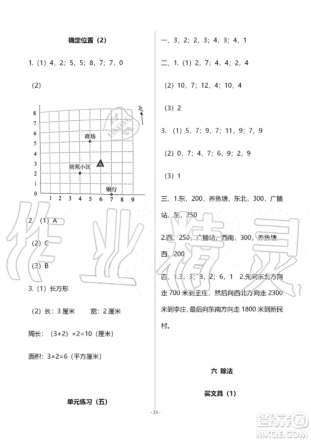 海天出版社2019知識與能力訓(xùn)練四年級數(shù)學(xué)上冊北師大版B版答案