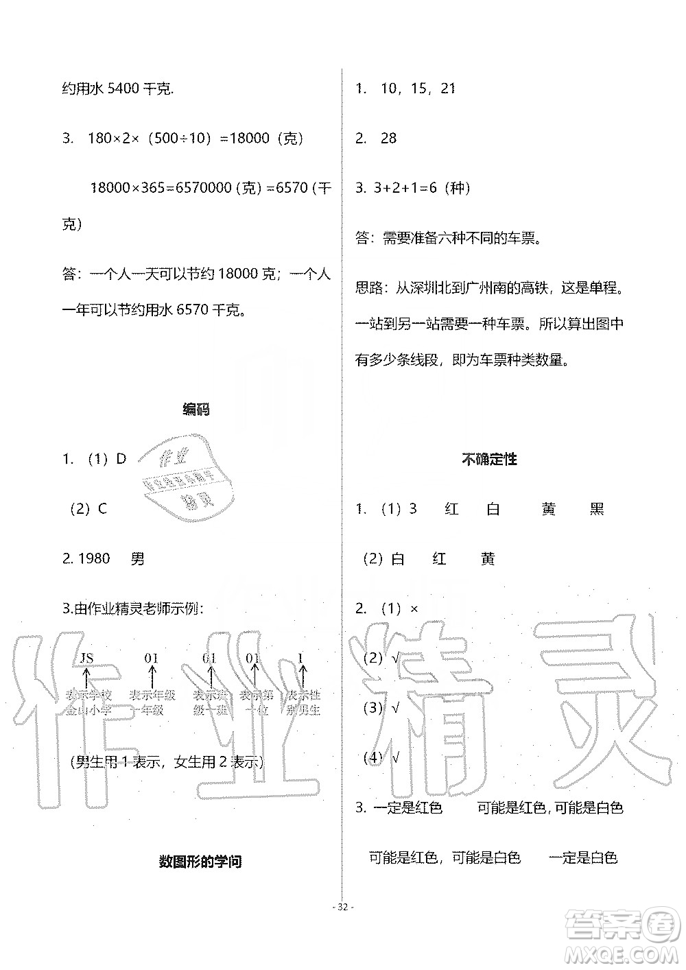 海天出版社2019知識與能力訓(xùn)練四年級數(shù)學(xué)上冊北師大版B版答案