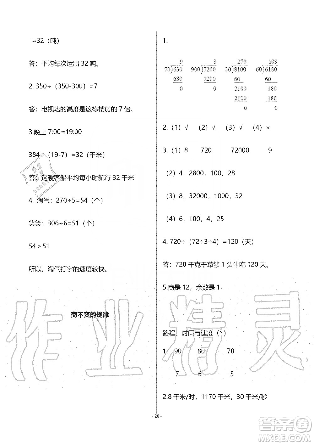 海天出版社2019知識與能力訓(xùn)練四年級數(shù)學(xué)上冊北師大版B版答案