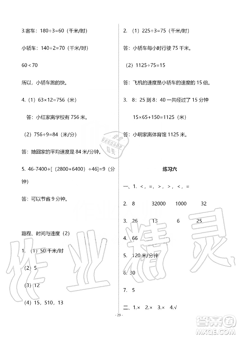 海天出版社2019知識與能力訓(xùn)練四年級數(shù)學(xué)上冊北師大版B版答案