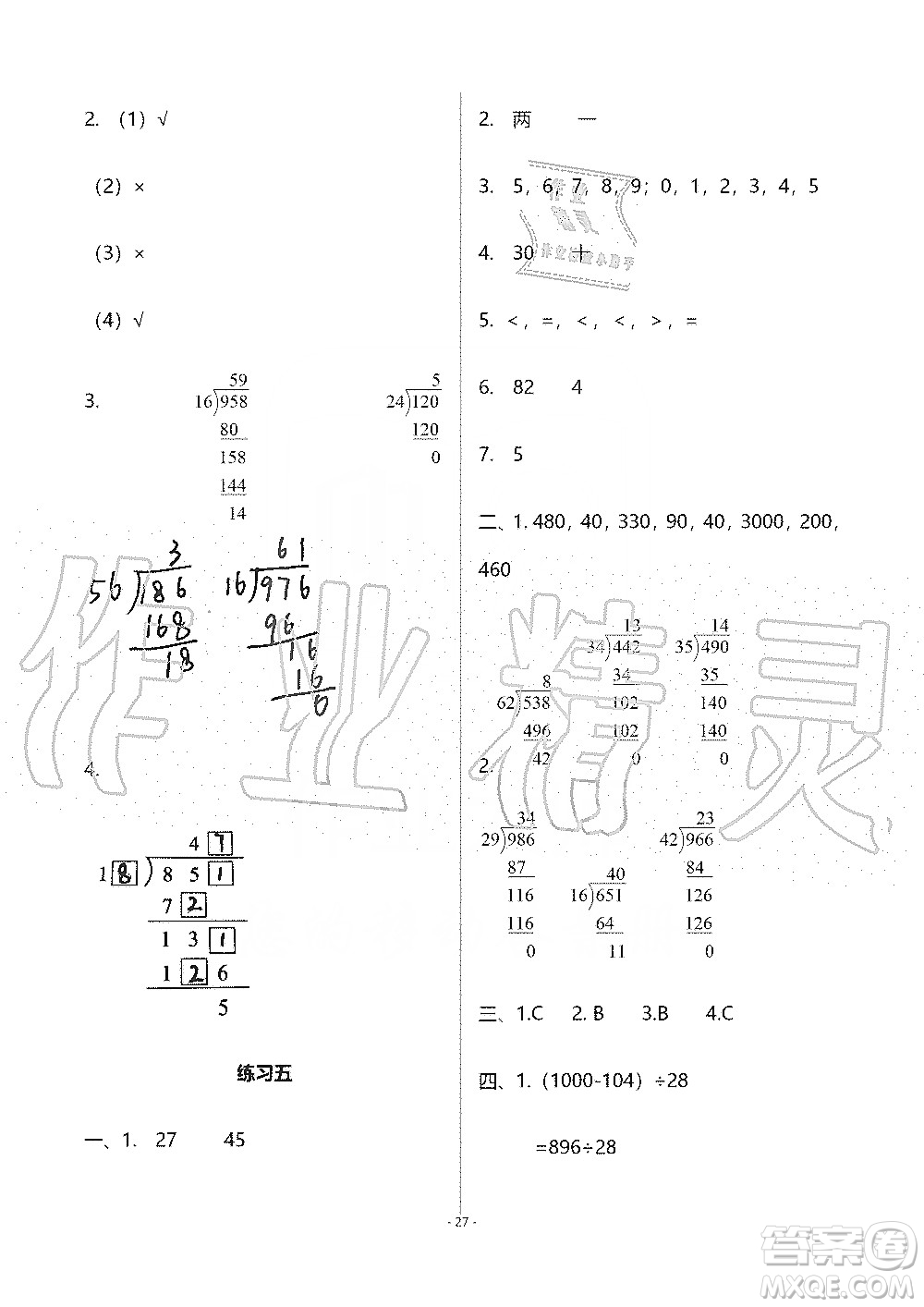 海天出版社2019知識與能力訓(xùn)練四年級數(shù)學(xué)上冊北師大版B版答案