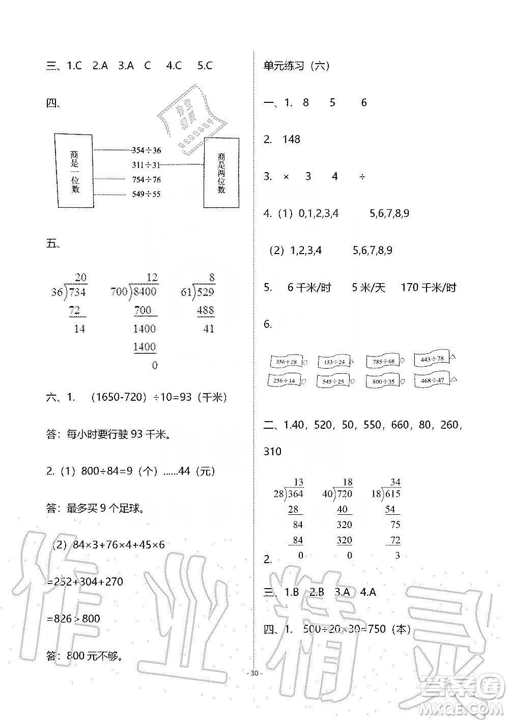 海天出版社2019知識與能力訓(xùn)練四年級數(shù)學(xué)上冊北師大版B版答案