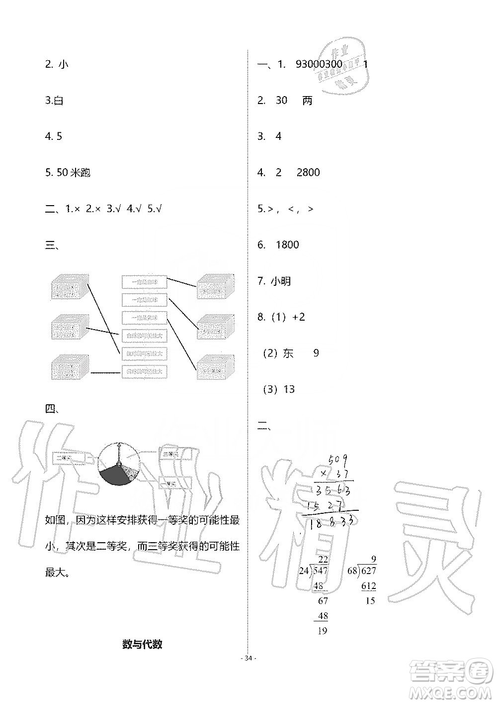 海天出版社2019知識與能力訓(xùn)練四年級數(shù)學(xué)上冊北師大版B版答案