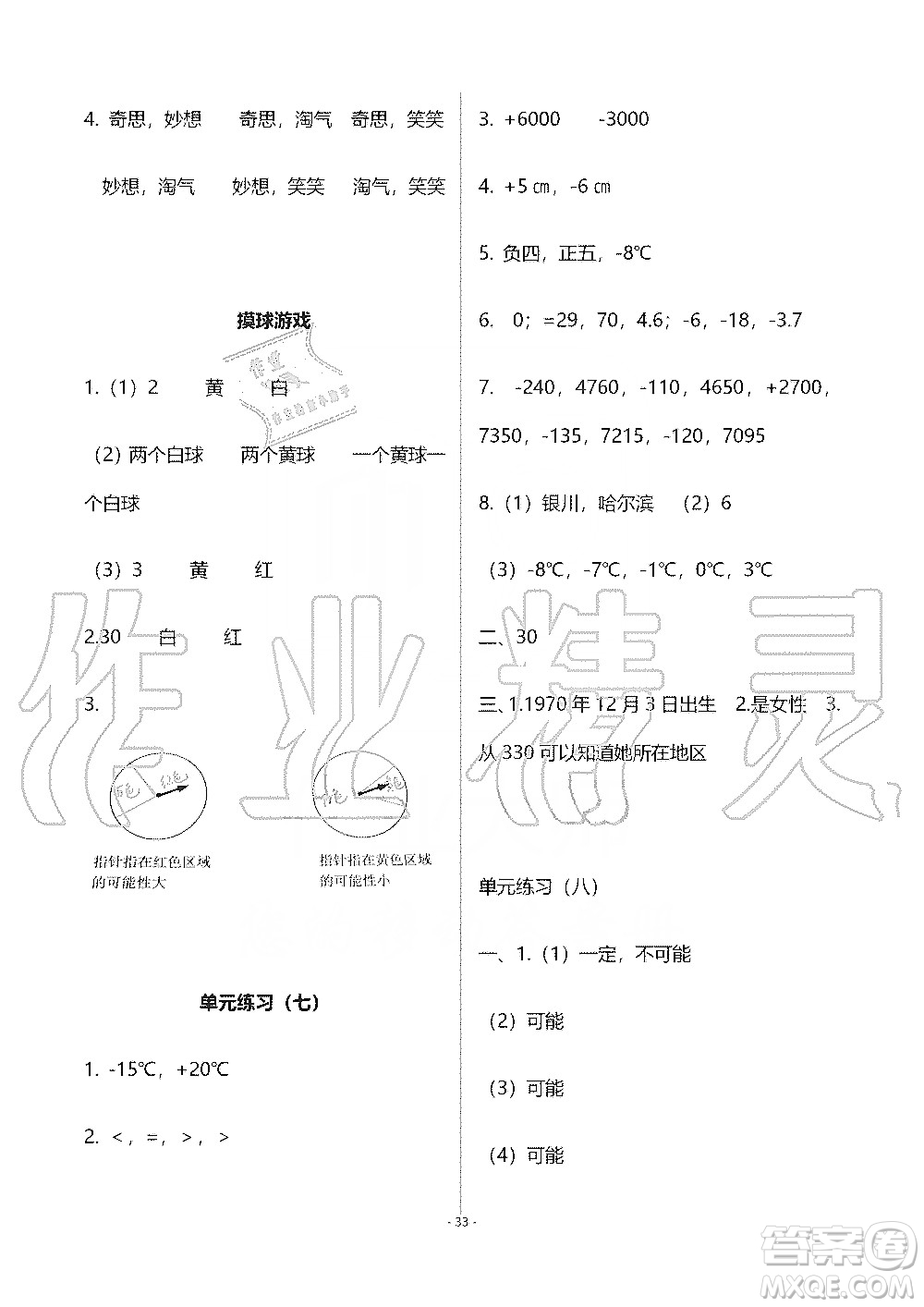 海天出版社2019知識與能力訓(xùn)練四年級數(shù)學(xué)上冊北師大版B版答案