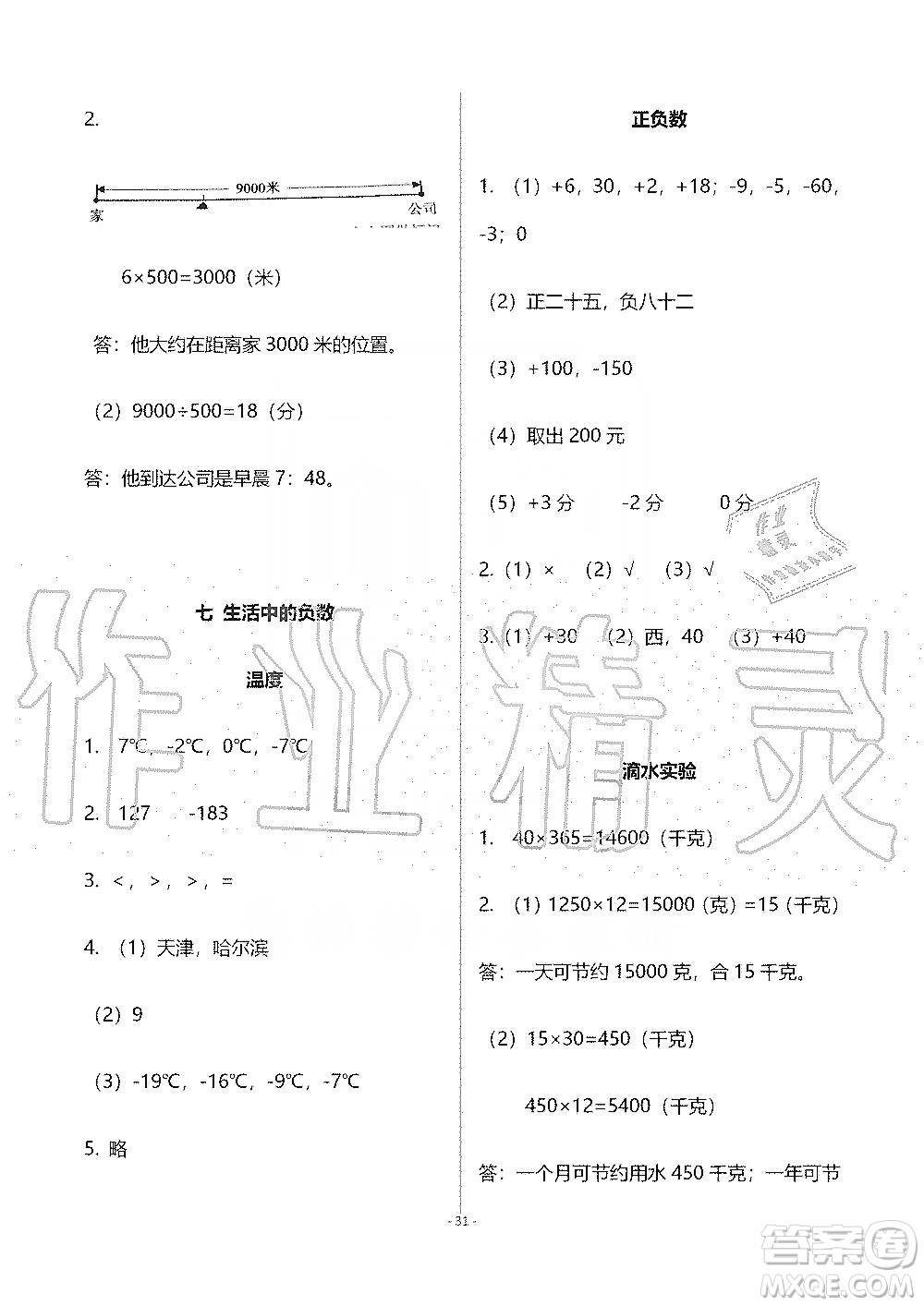 海天出版社2019知識與能力訓(xùn)練四年級數(shù)學(xué)上冊北師大版B版答案