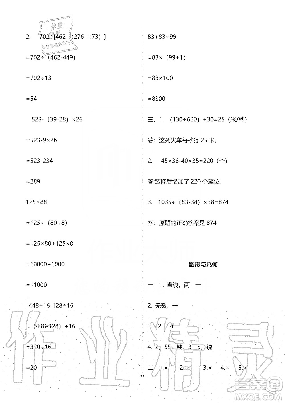 海天出版社2019知識與能力訓(xùn)練四年級數(shù)學(xué)上冊北師大版B版答案