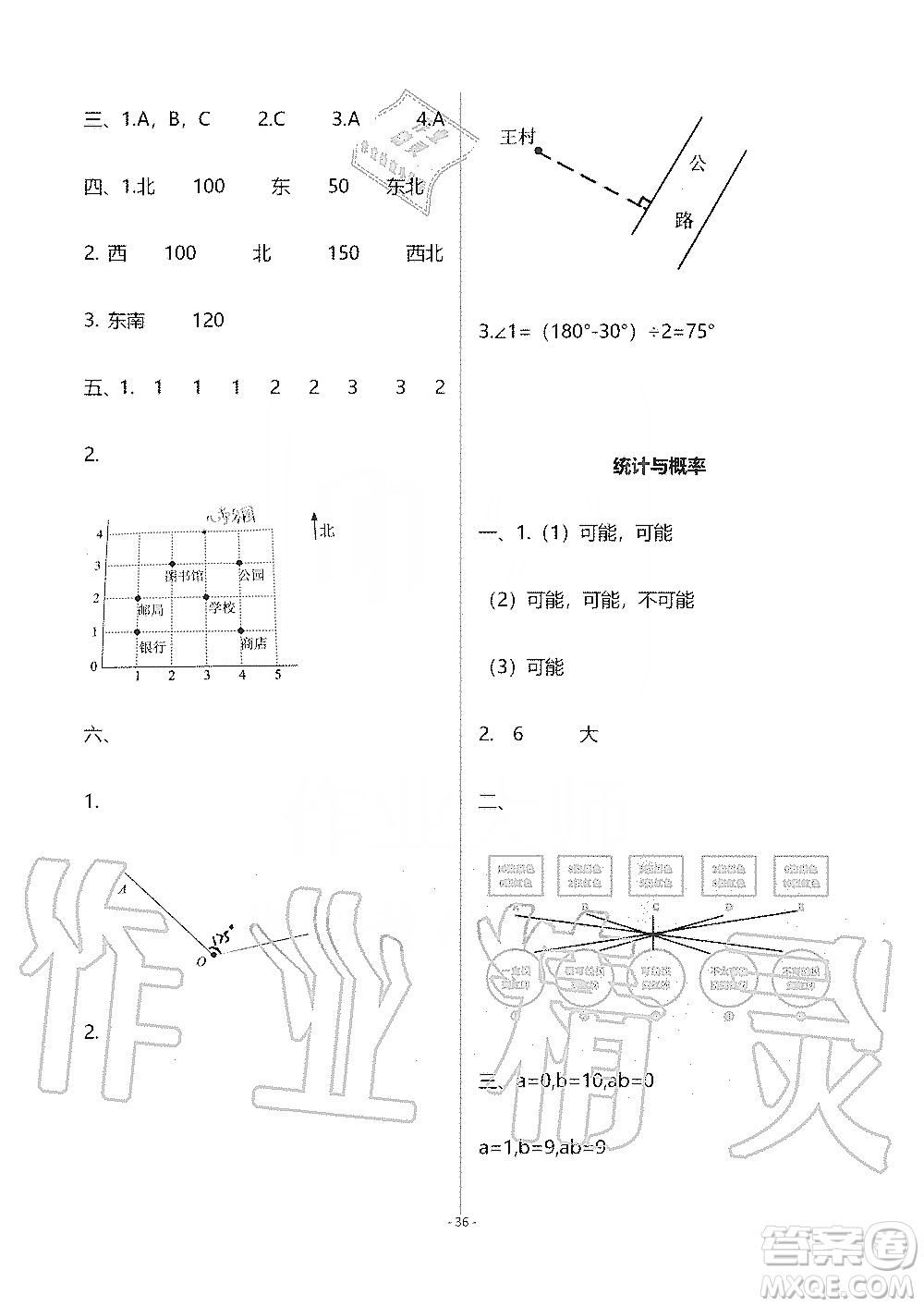 海天出版社2019知識與能力訓(xùn)練四年級數(shù)學(xué)上冊北師大版B版答案