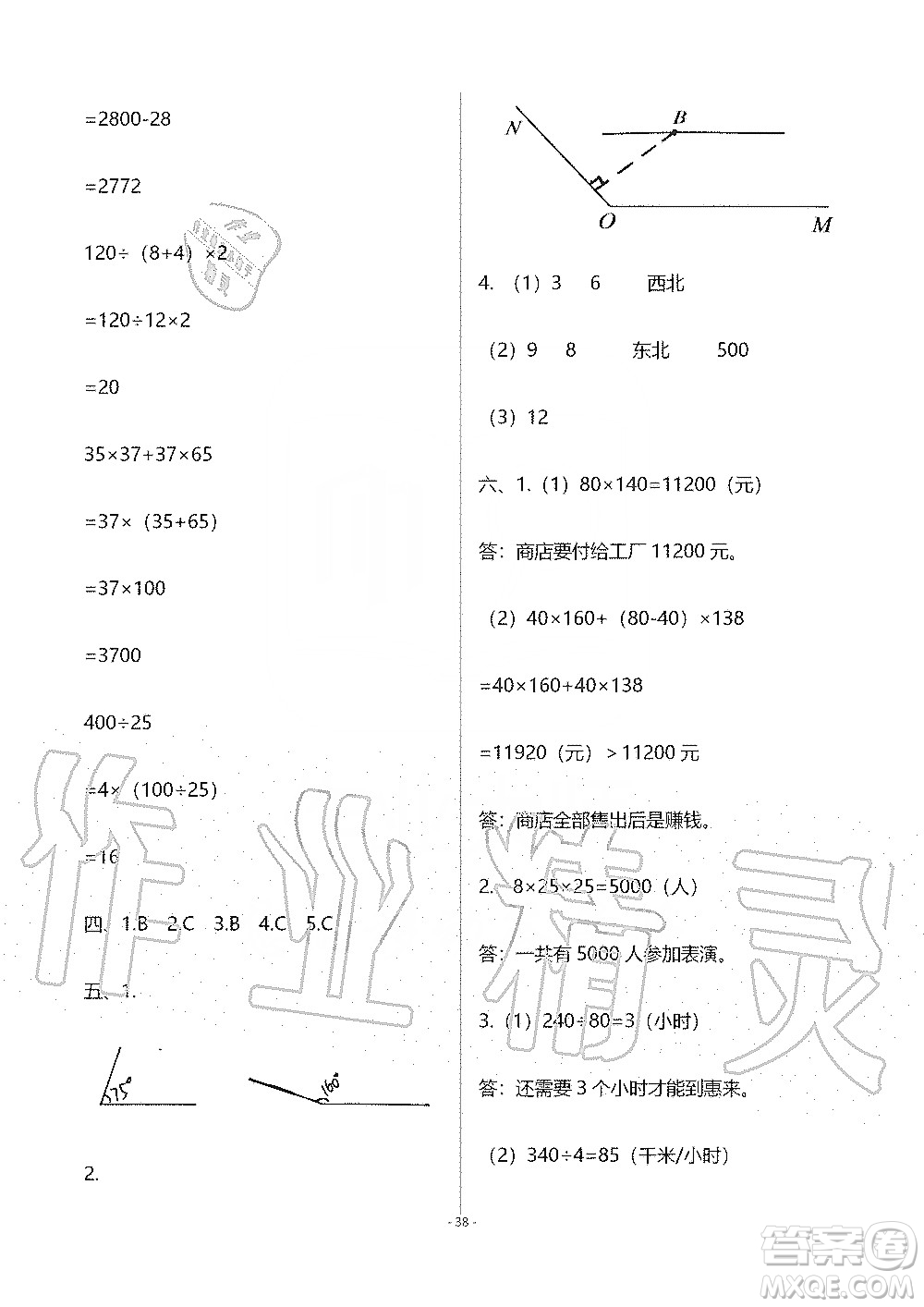 海天出版社2019知識與能力訓(xùn)練四年級數(shù)學(xué)上冊北師大版B版答案