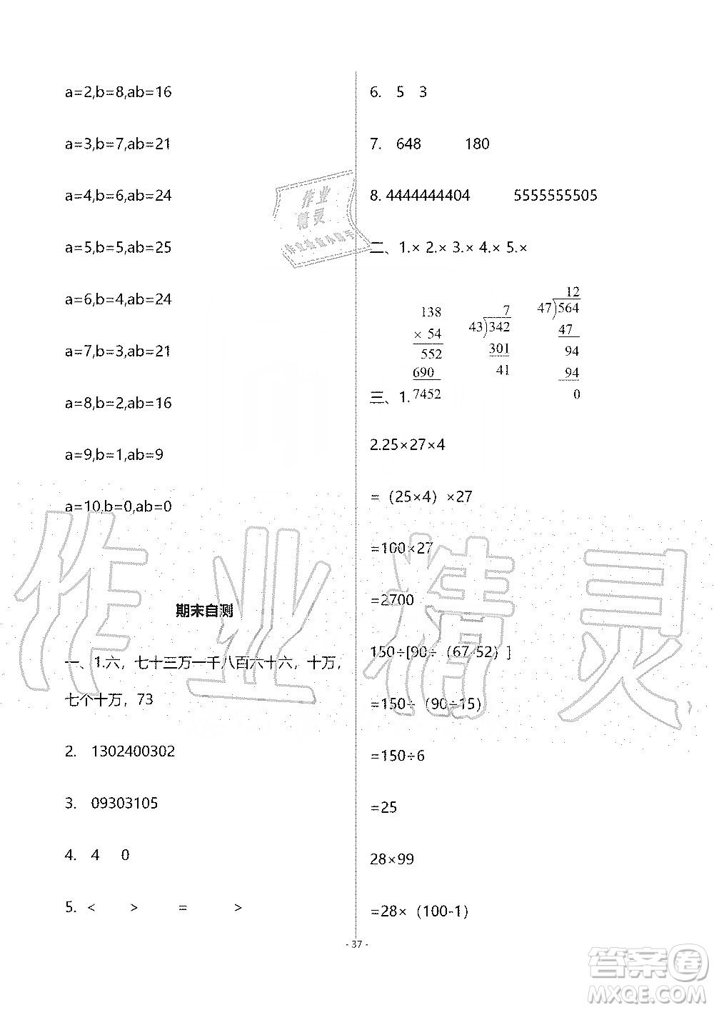 海天出版社2019知識與能力訓(xùn)練四年級數(shù)學(xué)上冊北師大版B版答案