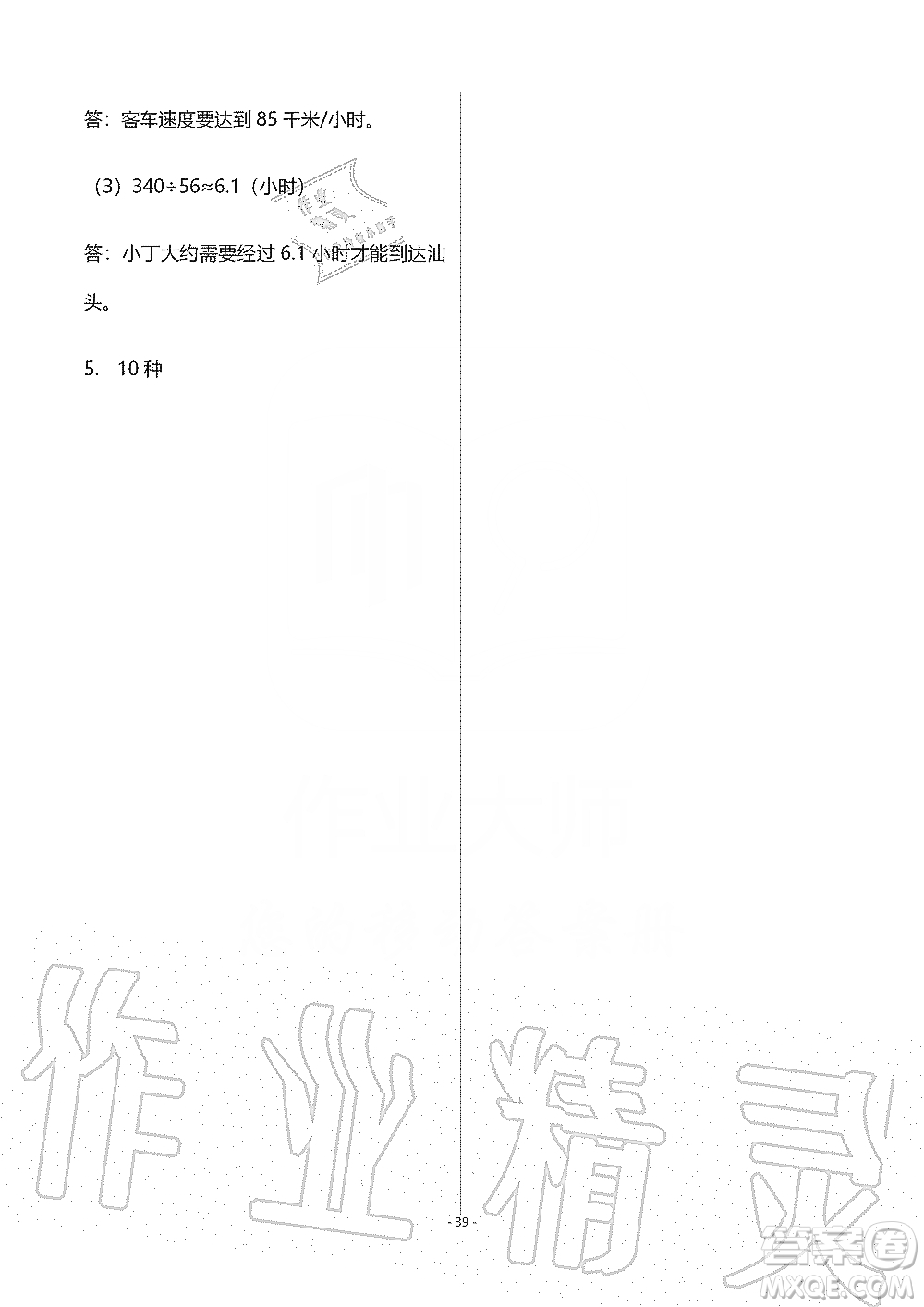 海天出版社2019知識與能力訓(xùn)練四年級數(shù)學(xué)上冊北師大版B版答案