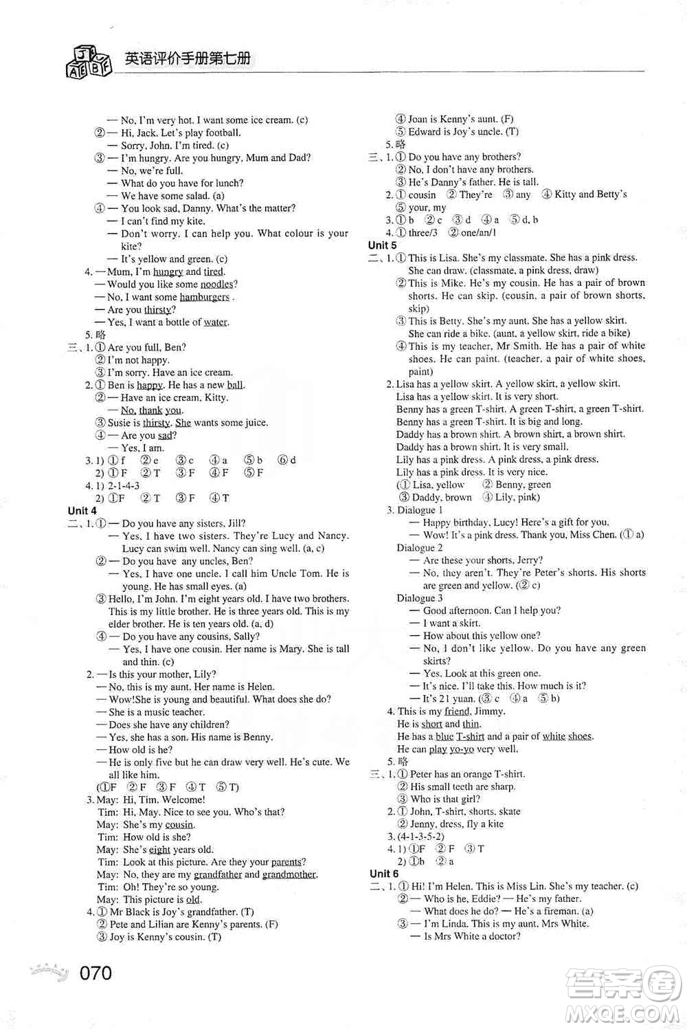 海天出版社2019知識(shí)與能力訓(xùn)練英語(yǔ)評(píng)價(jià)手冊(cè)第七冊(cè)上教版答案