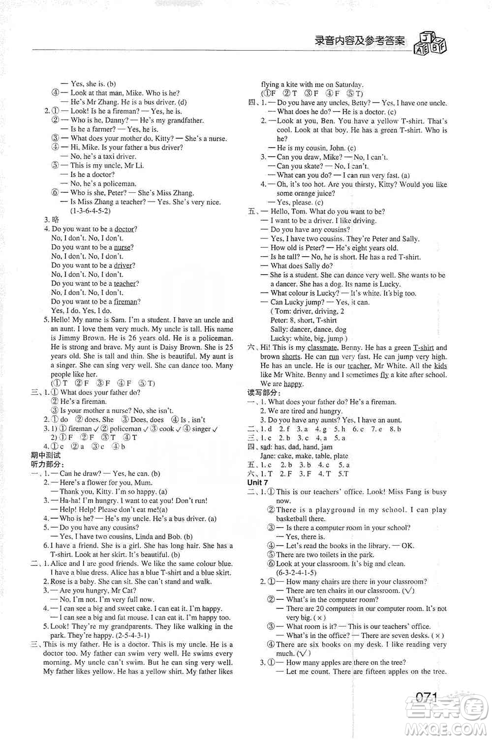 海天出版社2019知識(shí)與能力訓(xùn)練英語(yǔ)評(píng)價(jià)手冊(cè)第七冊(cè)上教版答案