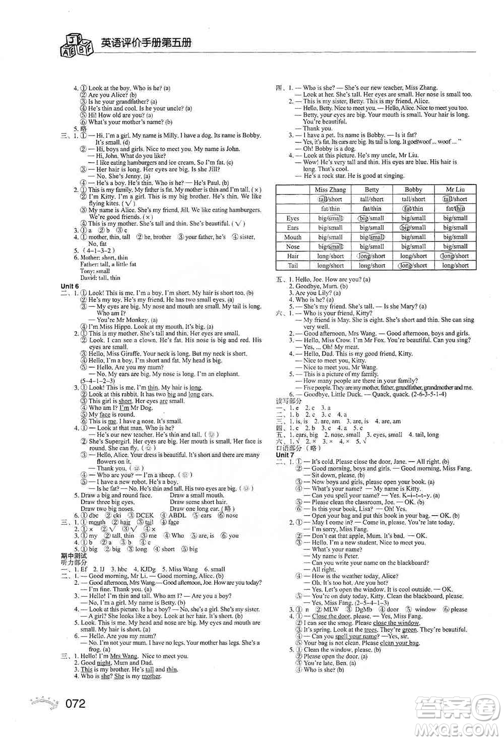 海天出版社2019知識(shí)與能力訓(xùn)練英語評價(jià)手冊第五冊上教版答案