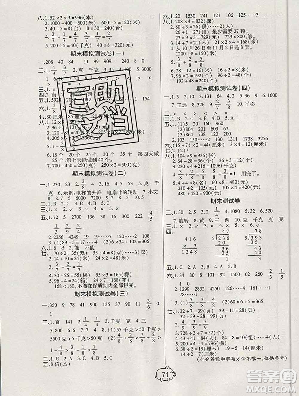 武漢大學(xué)出版社2019秋新版培優(yōu)好卷單元期末卷三年級數(shù)學(xué)蘇教版B版答案