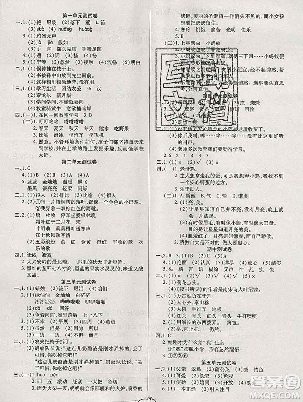 武漢大學(xué)出版社2019秋新版培優(yōu)好卷單元期末卷三年級語文人教版A版答案