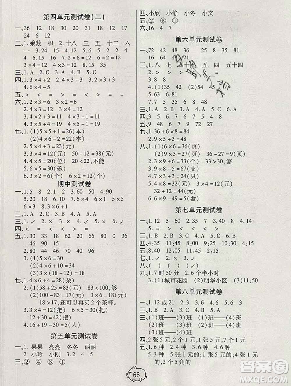 武漢大學(xué)出版社2019秋新版培優(yōu)好卷單元期末卷二年級(jí)數(shù)學(xué)人教版A版答案