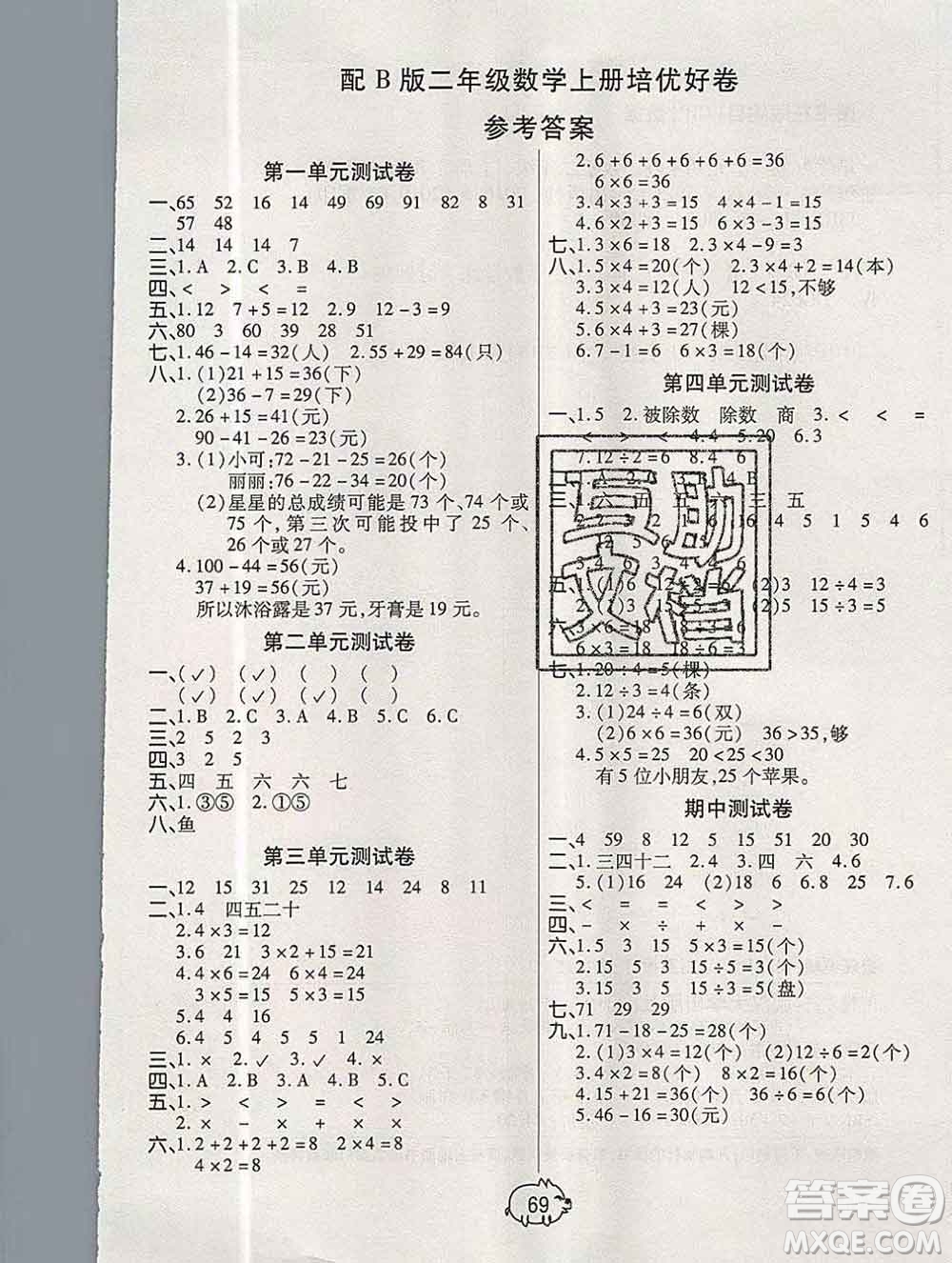 武漢大學(xué)出版社2019秋新版培優(yōu)好卷單元期末卷二年級(jí)數(shù)學(xué)蘇教版B版答案