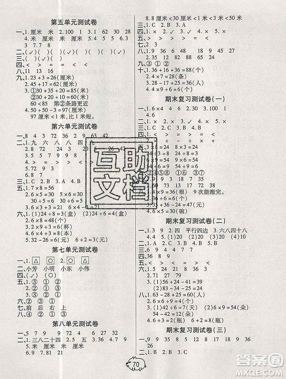 武漢大學(xué)出版社2019秋新版培優(yōu)好卷單元期末卷二年級(jí)數(shù)學(xué)蘇教版B版答案