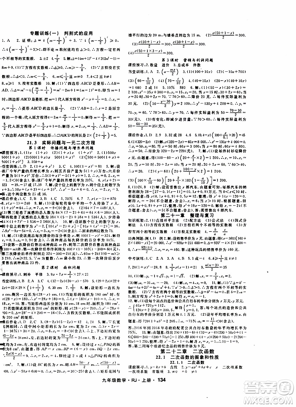 吉林教育出版社2019年名師大課堂數(shù)學(xué)九年級(jí)上冊(cè)RJ人教版參考答案