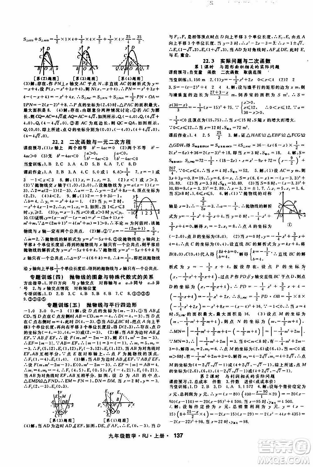 吉林教育出版社2019年名師大課堂數(shù)學(xué)九年級(jí)上冊(cè)RJ人教版參考答案